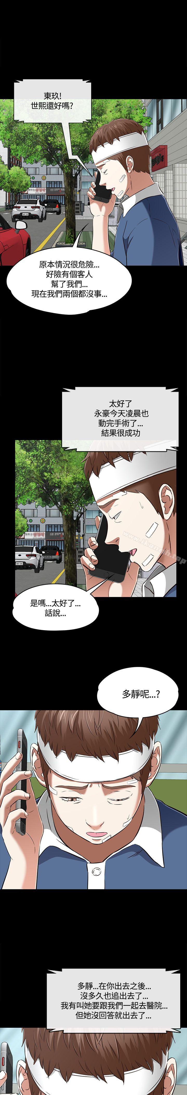 《Roommate》漫画 第59話
