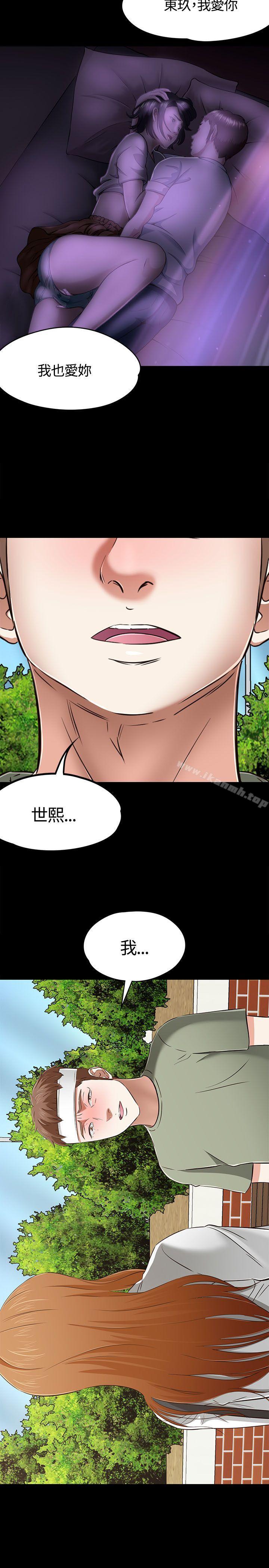 《Roommate》漫画 第59話