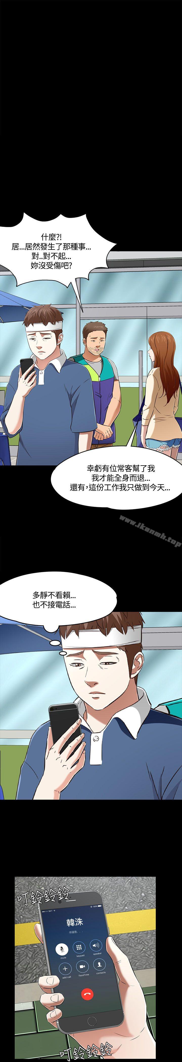 《Roommate》漫画 第59話