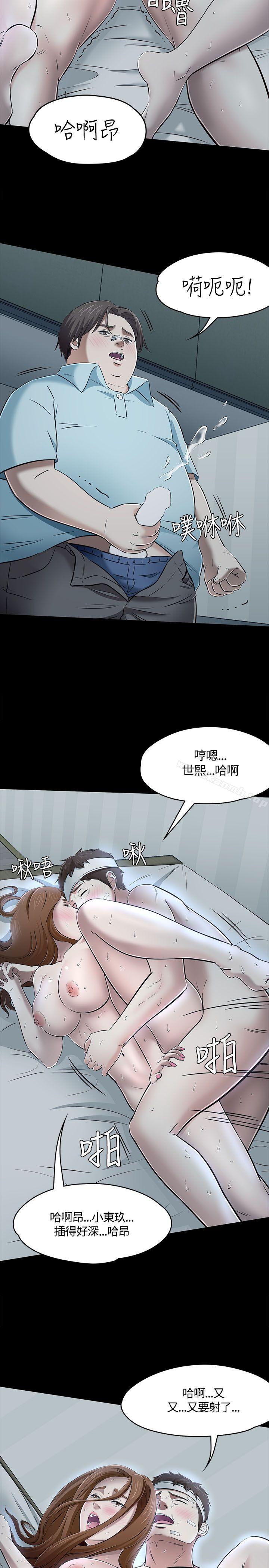 《Roommate》漫画 第59話