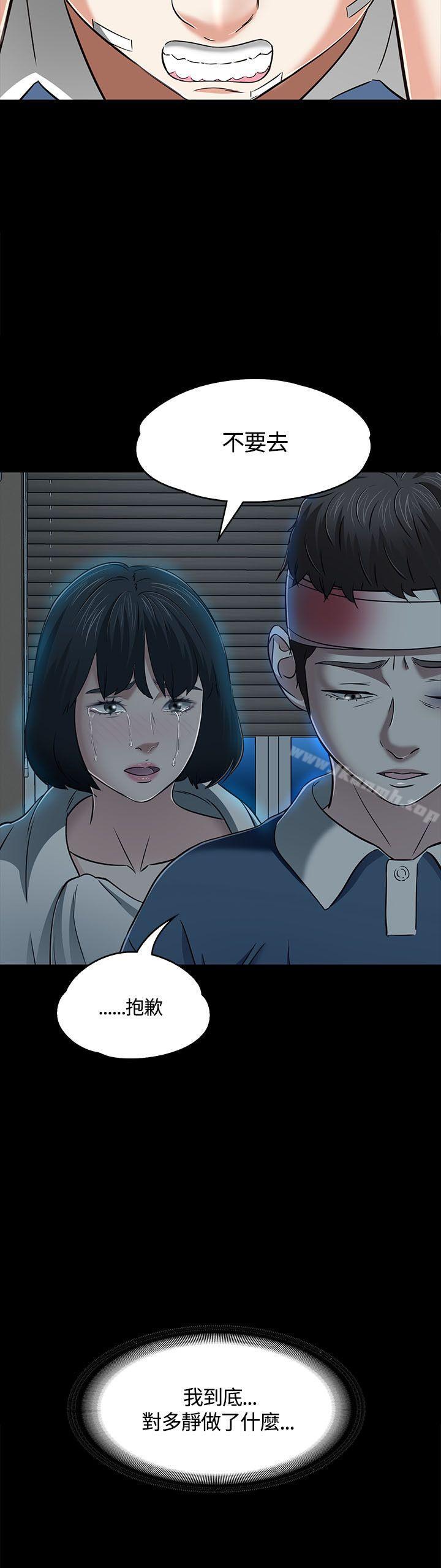 《Roommate》漫画 第59話