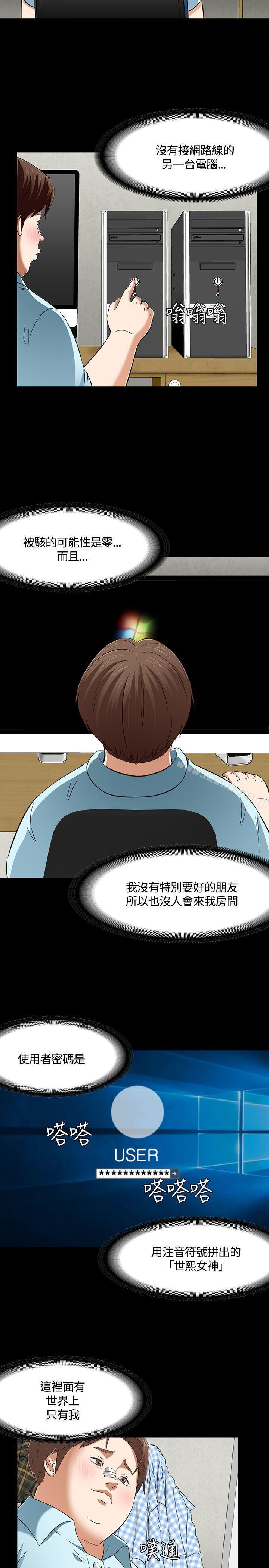 《Roommate》漫画 第59話