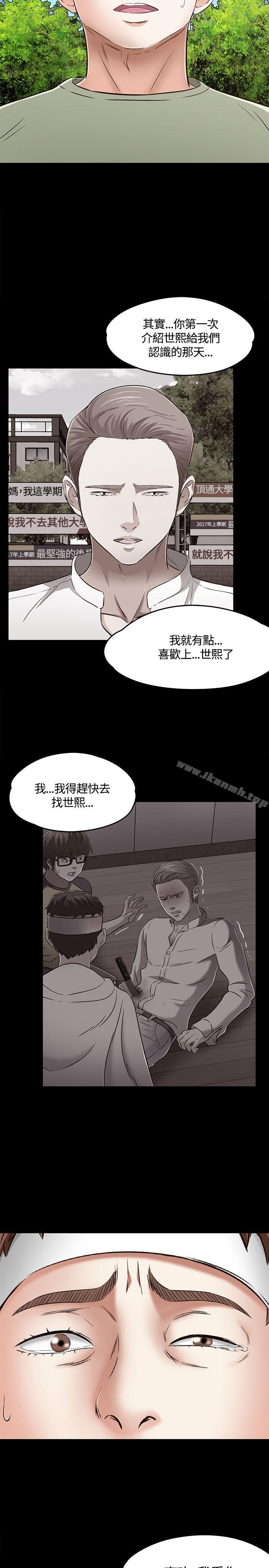 《Roommate》漫画 第59話