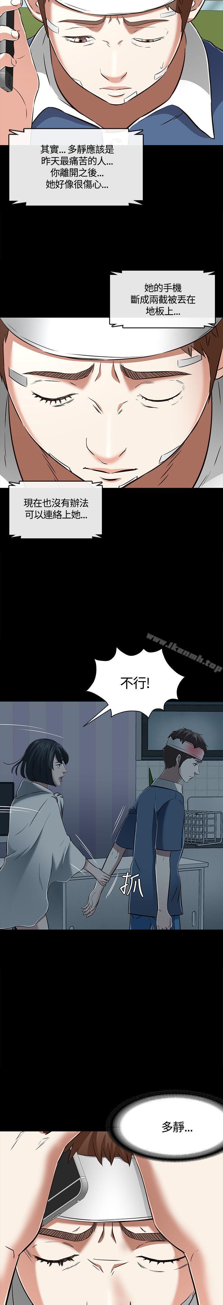 《Roommate》漫画 第59話