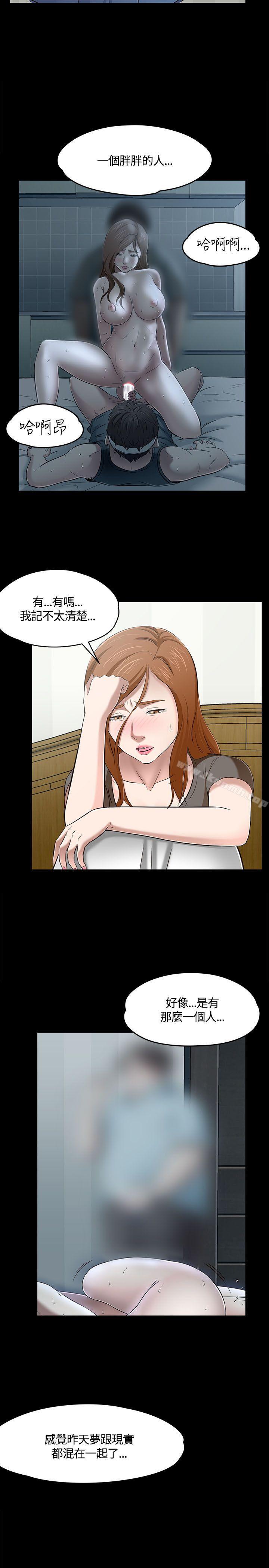 《Roommate》漫画 第59話