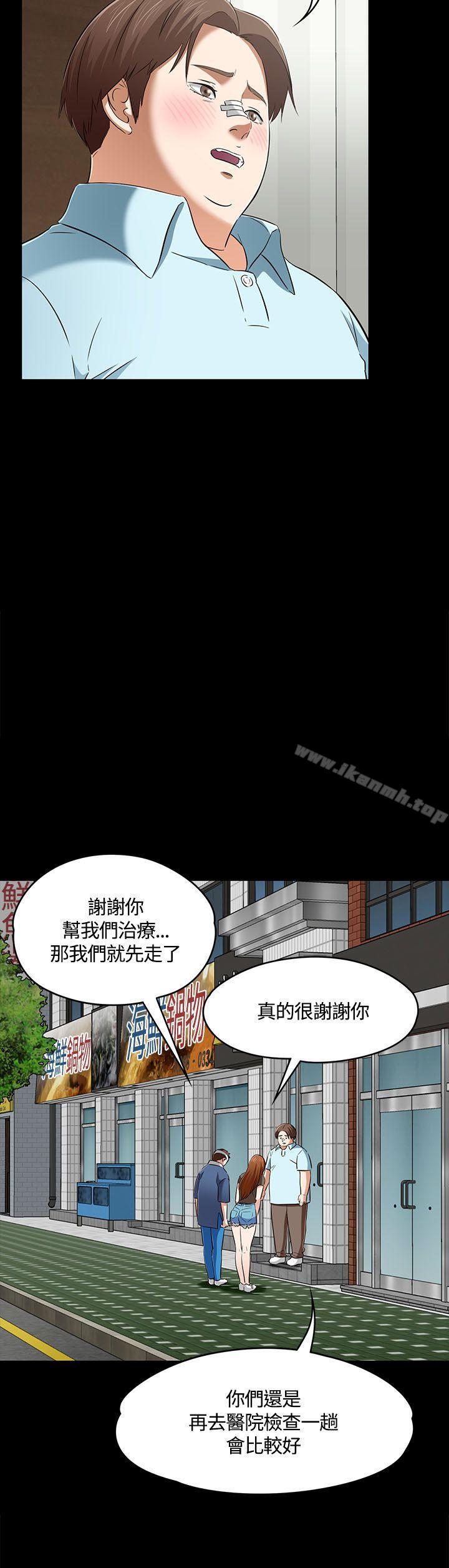 《Roommate》漫画 第59話