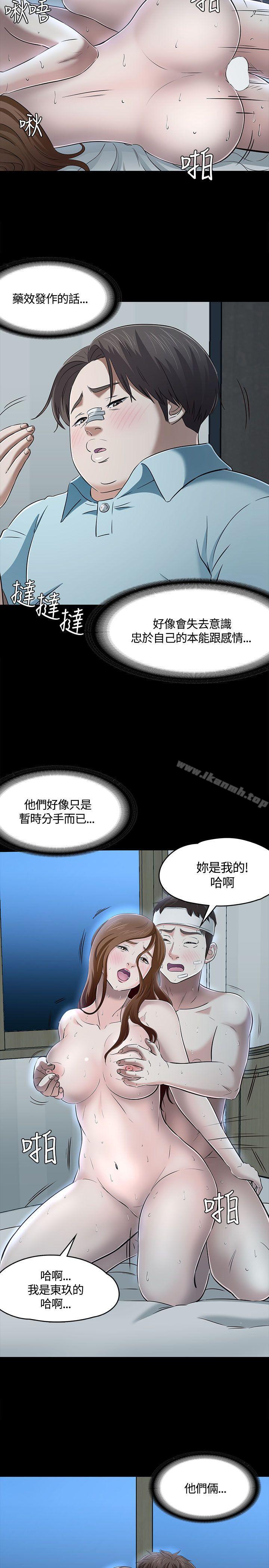 《Roommate》漫画 第59話