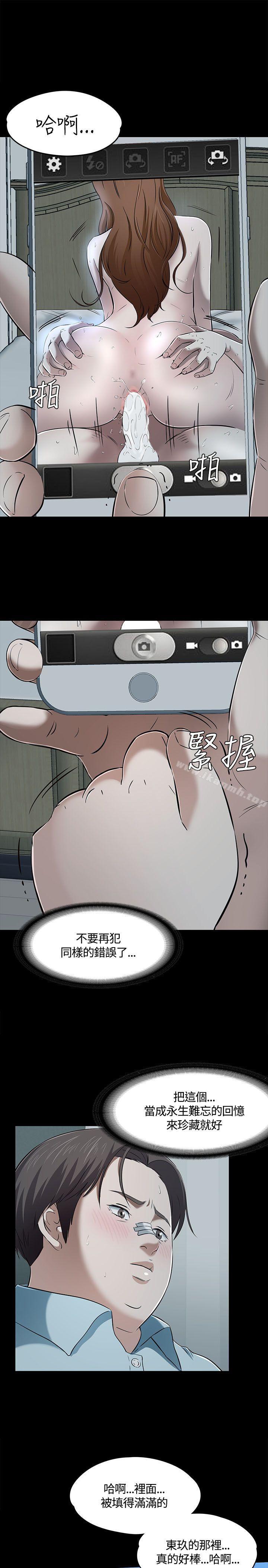 《Roommate》漫画 第59話