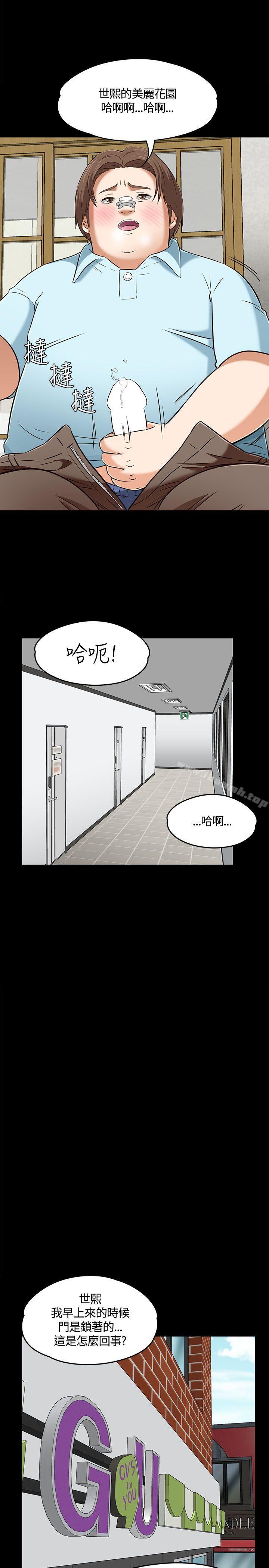 《Roommate》漫画 第59話