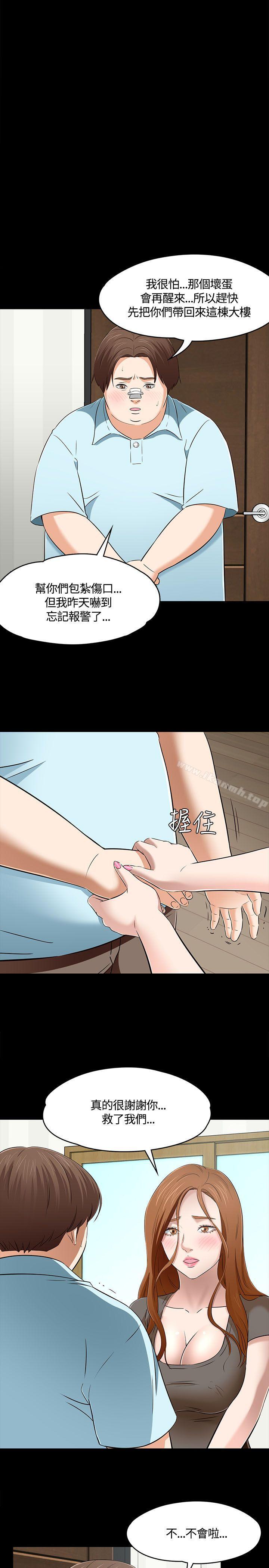 《Roommate》漫画 第59話