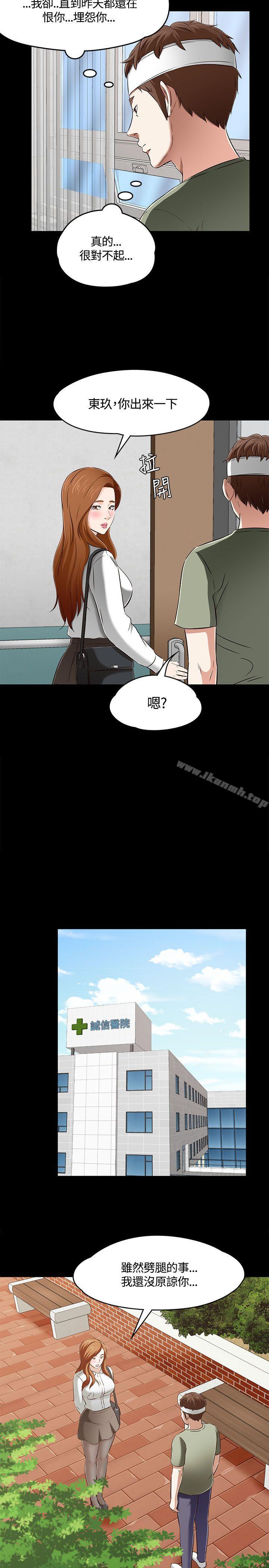 《Roommate》漫画 第59話