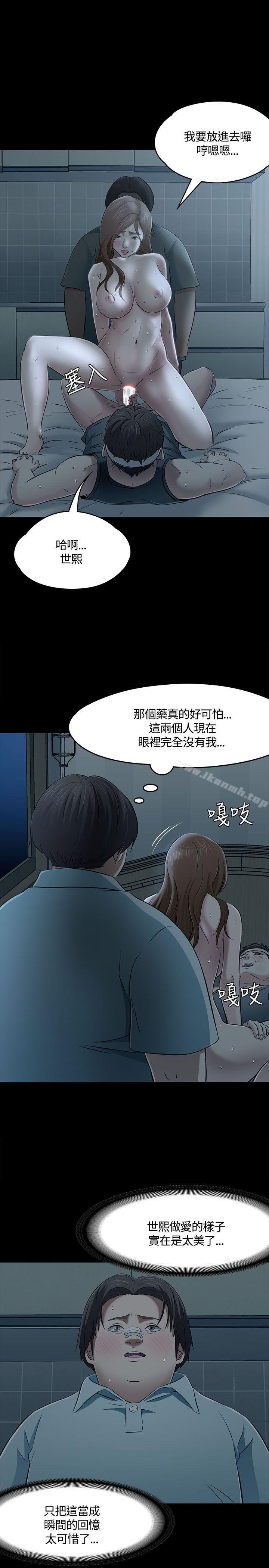 《Roommate》漫画 第59話