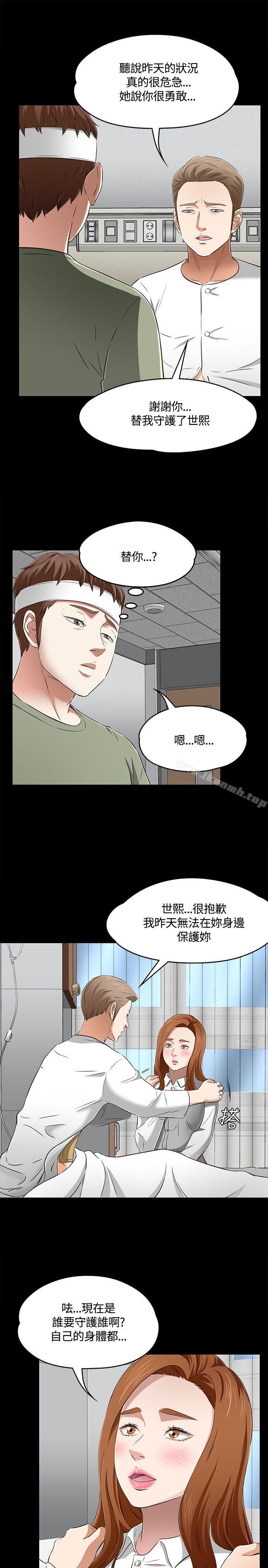《Roommate》漫画 第60話