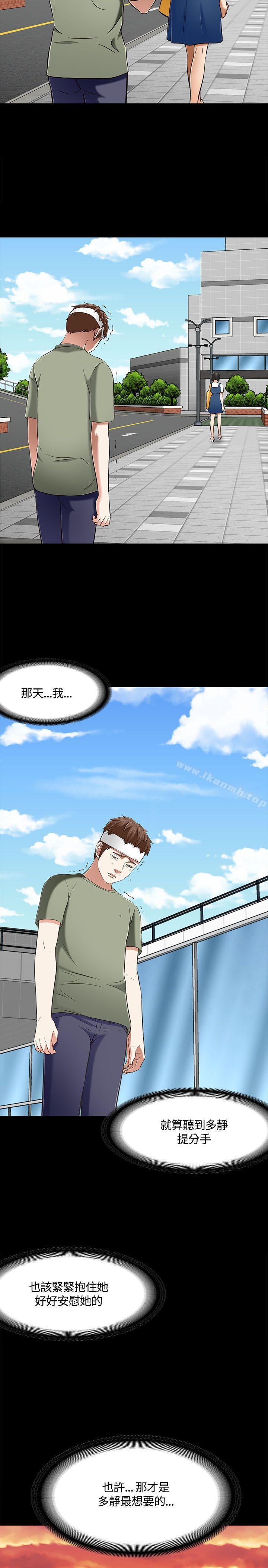 《Roommate》漫画 第60話