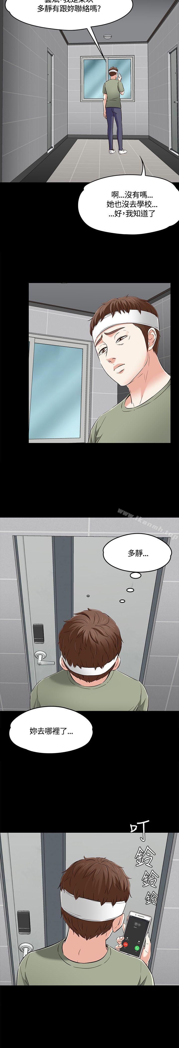 《Roommate》漫画 第60話