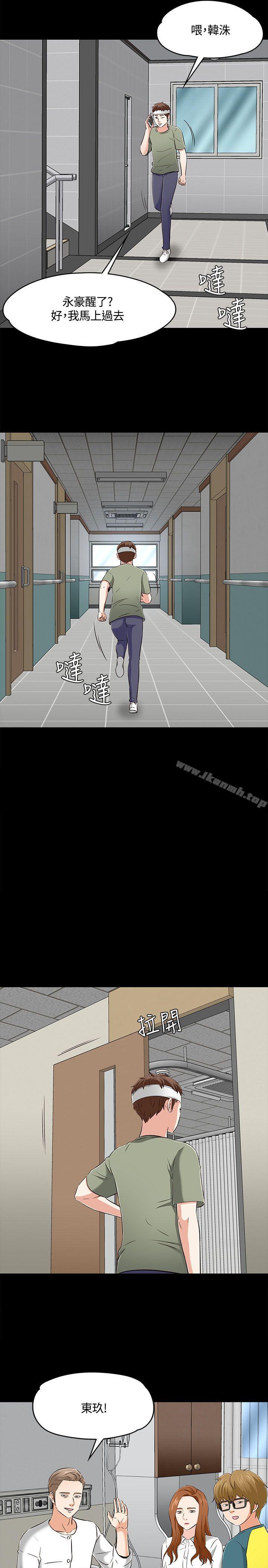 《Roommate》漫画 第60話