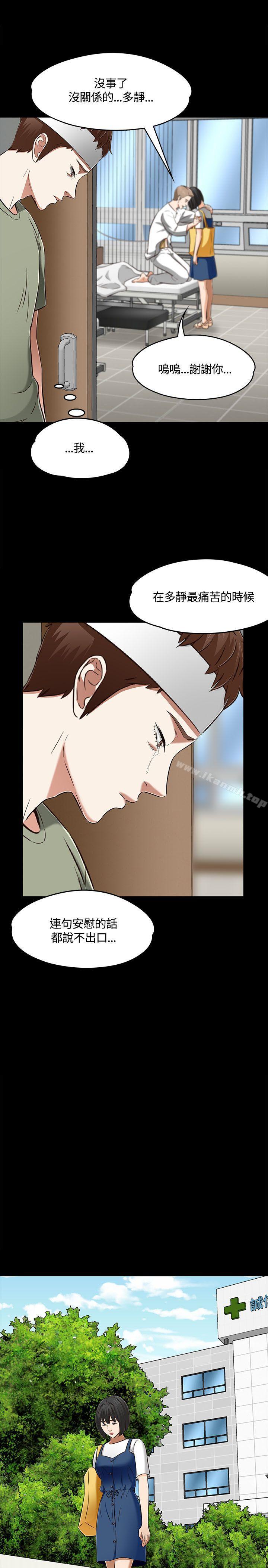 《Roommate》漫画 第60話