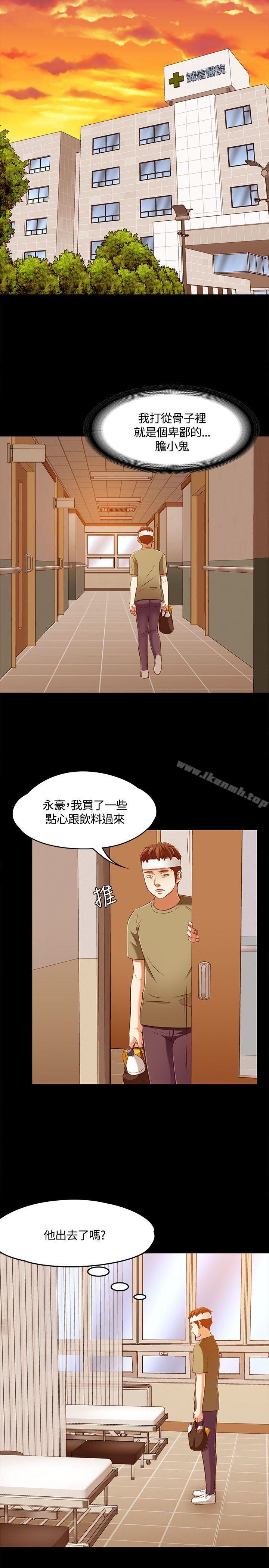 《Roommate》漫画 第60話