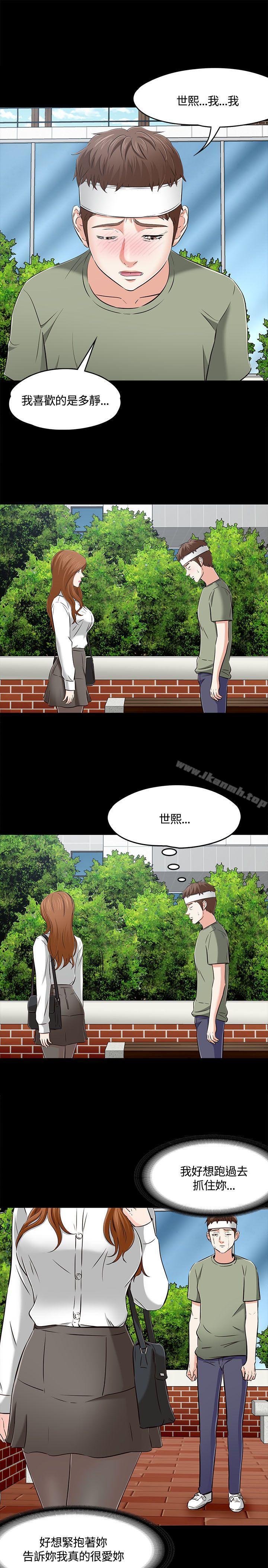 《Roommate》漫画 第60話