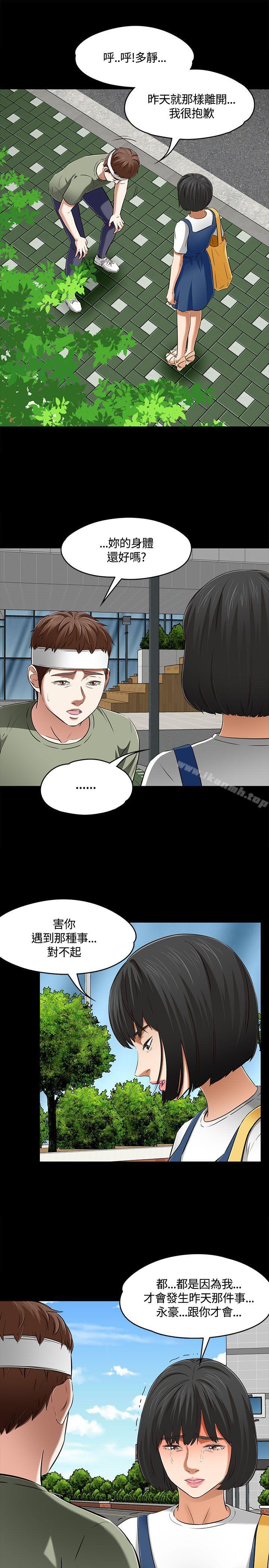 《Roommate》漫画 第60話