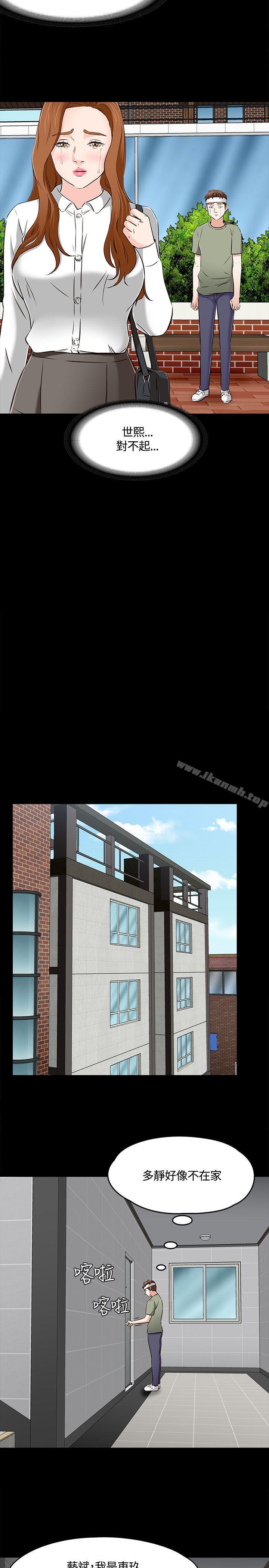 《Roommate》漫画 第60話