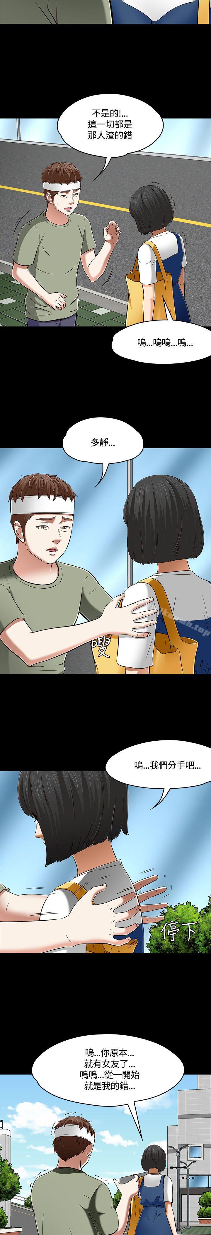 《Roommate》漫画 第60話