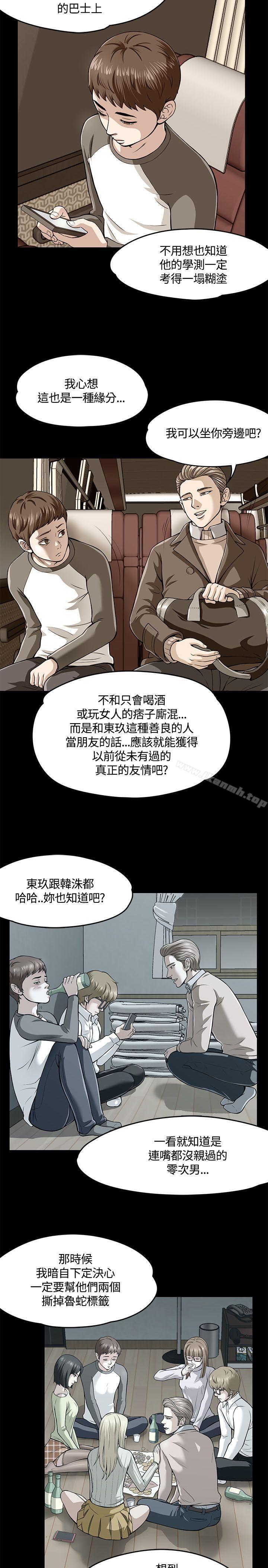 《Roommate》漫画 第61話