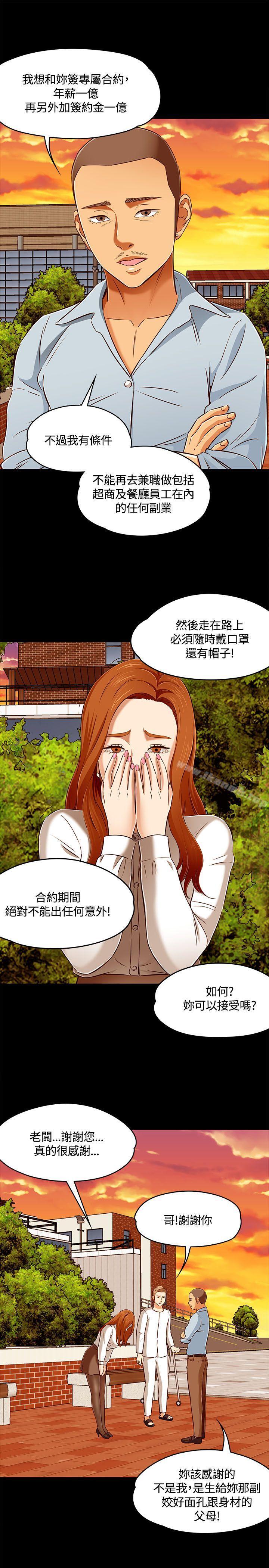 《Roommate》漫画 第61話