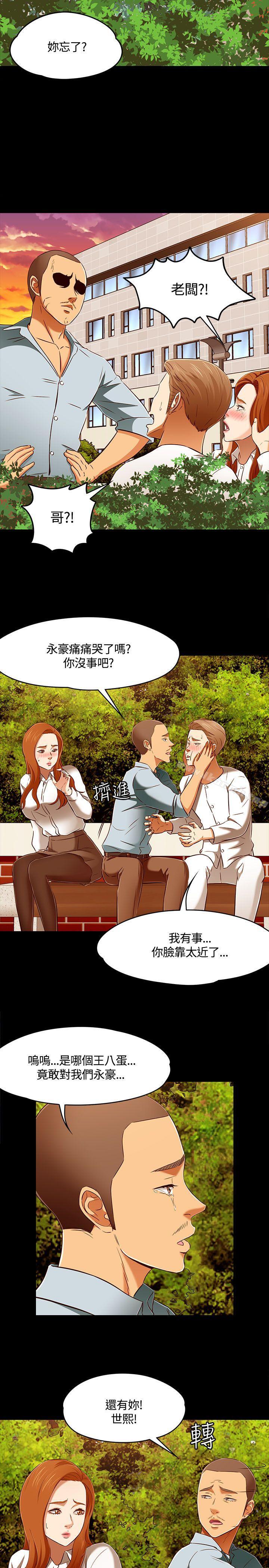 《Roommate》漫画 第61話