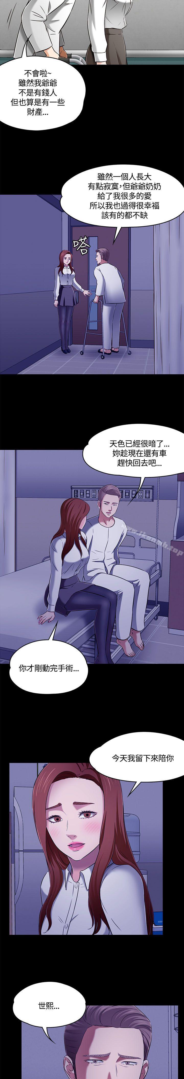 《Roommate》漫画 第61話