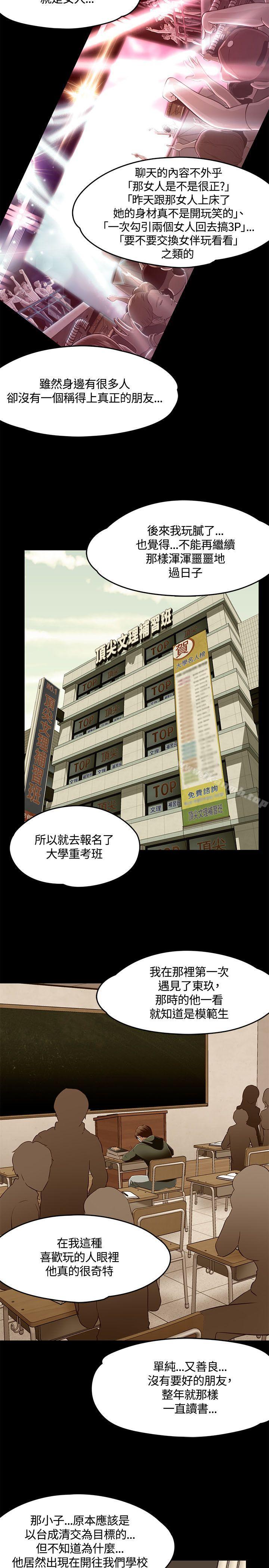 《Roommate》漫画 第61話