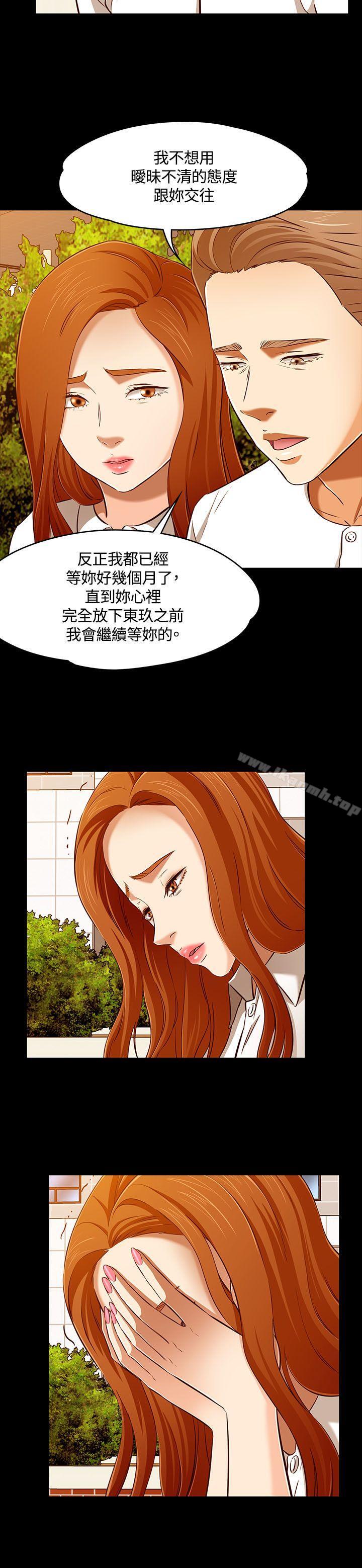 《Roommate》漫画 第61話