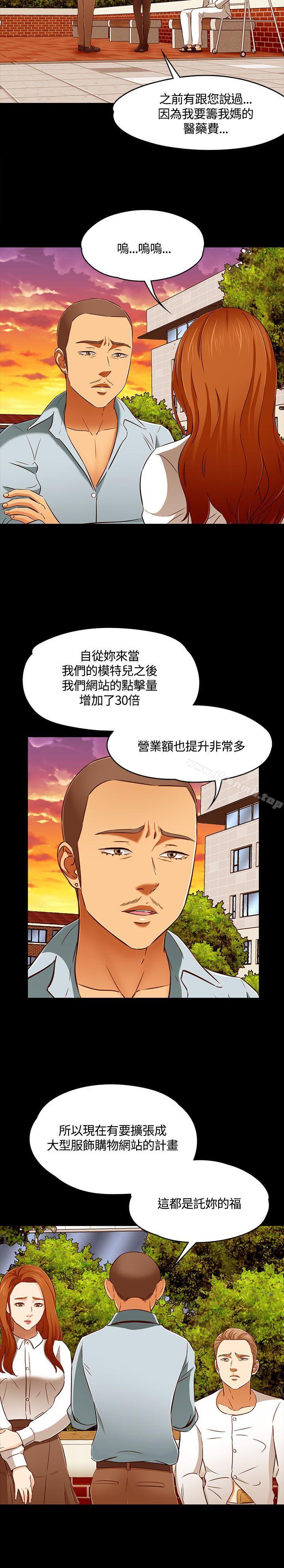 《Roommate》漫画 第61話