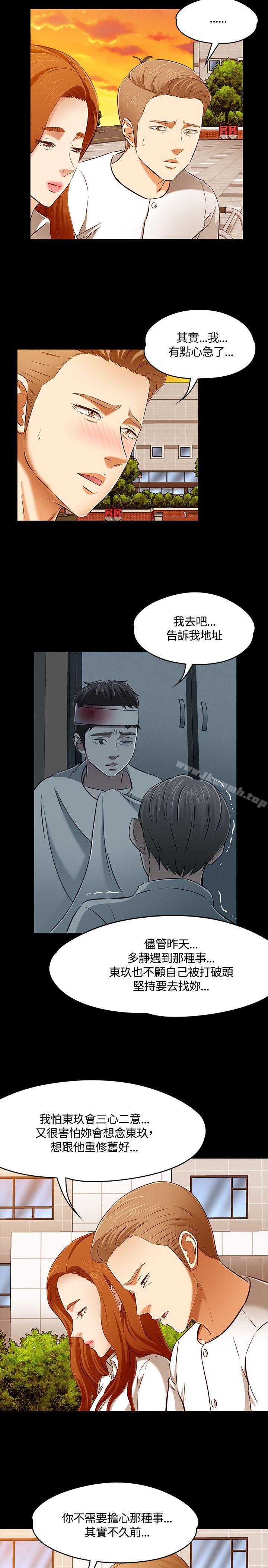 《Roommate》漫画 第61話