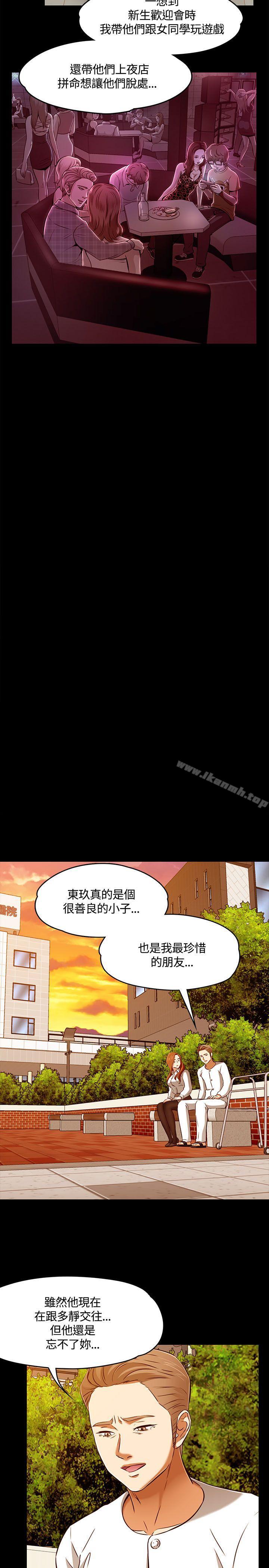 《Roommate》漫画 第61話