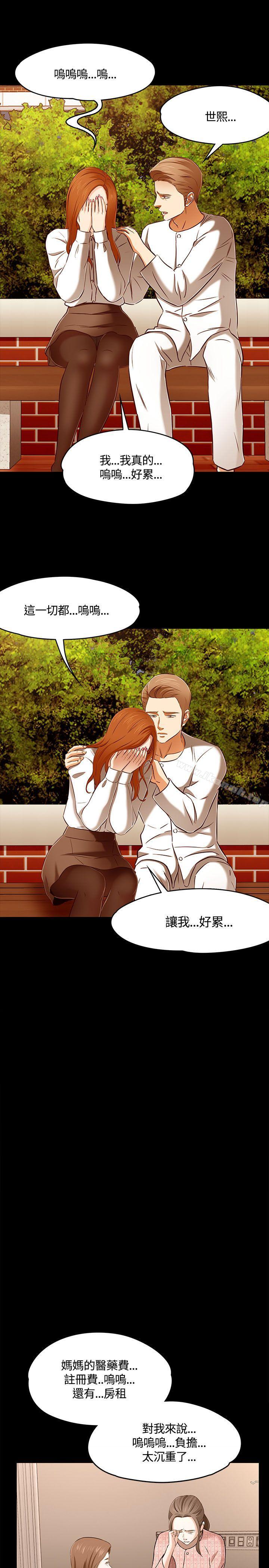 《Roommate》漫画 第61話