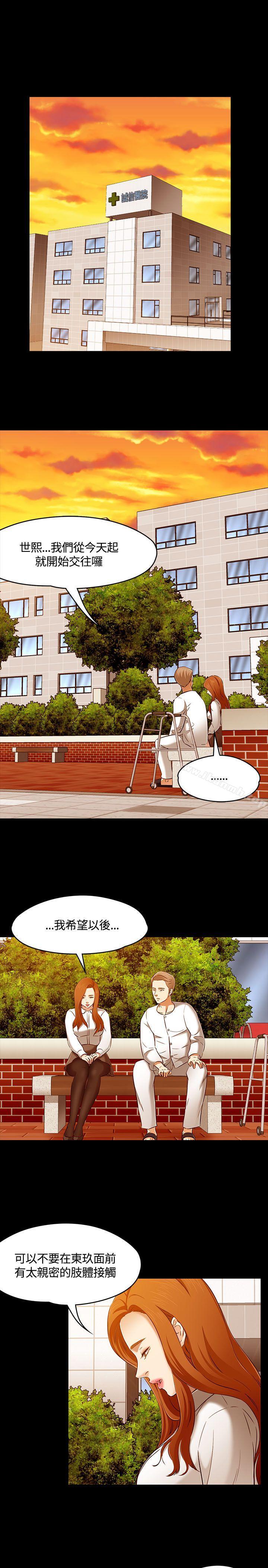 《Roommate》漫画 第61話