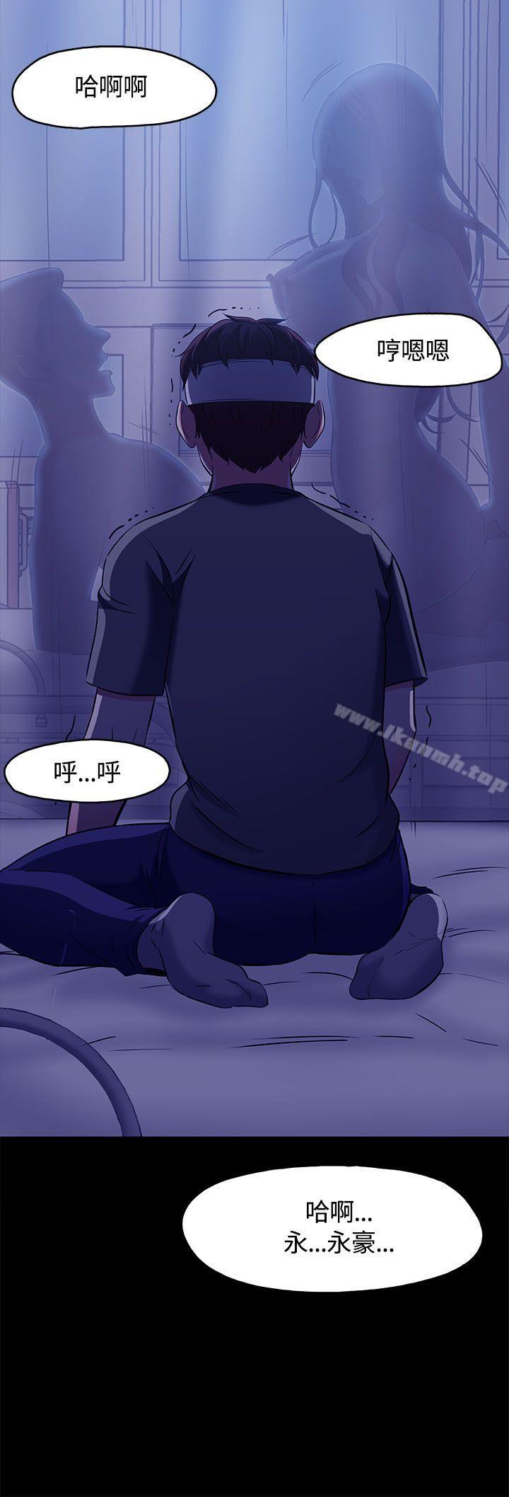 《Roommate》漫画 第61話