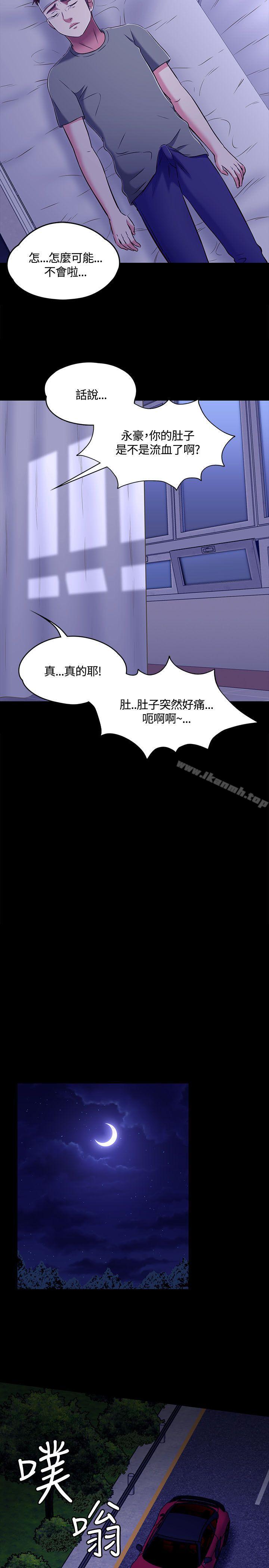 《Roommate》漫画 第1季111最終話