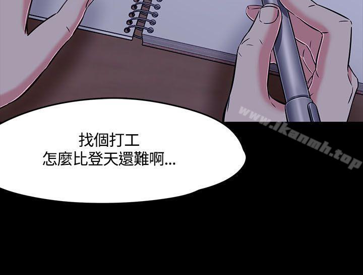 《Roommate》漫画 第1季111最終話