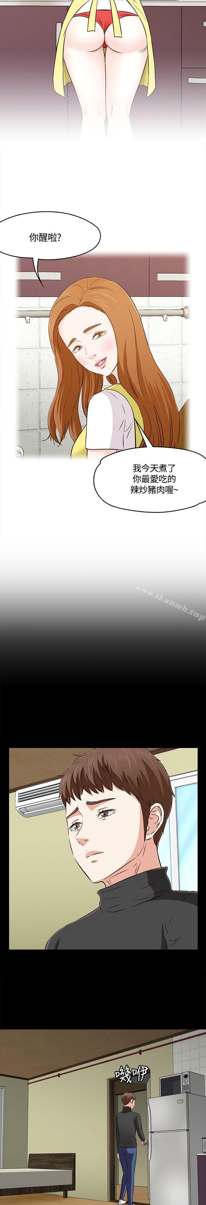 《Roommate》漫画 第1季111最終話