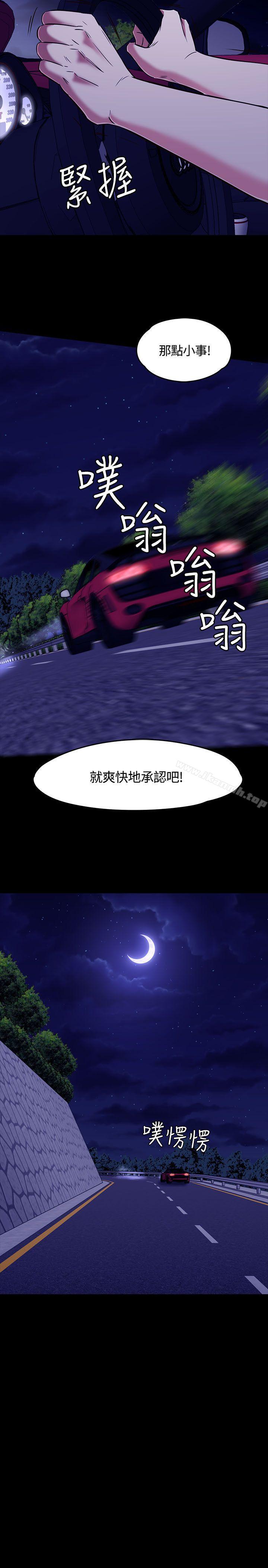 《Roommate》漫画 第1季111最終話