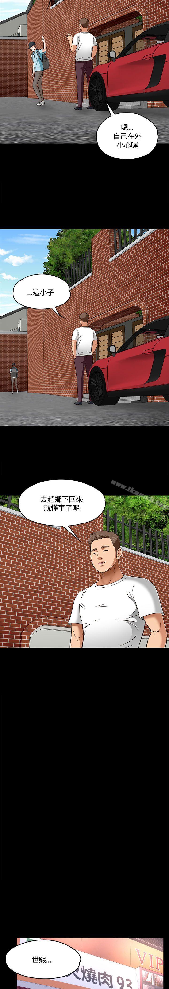 《Roommate》漫画 第1季111最終話