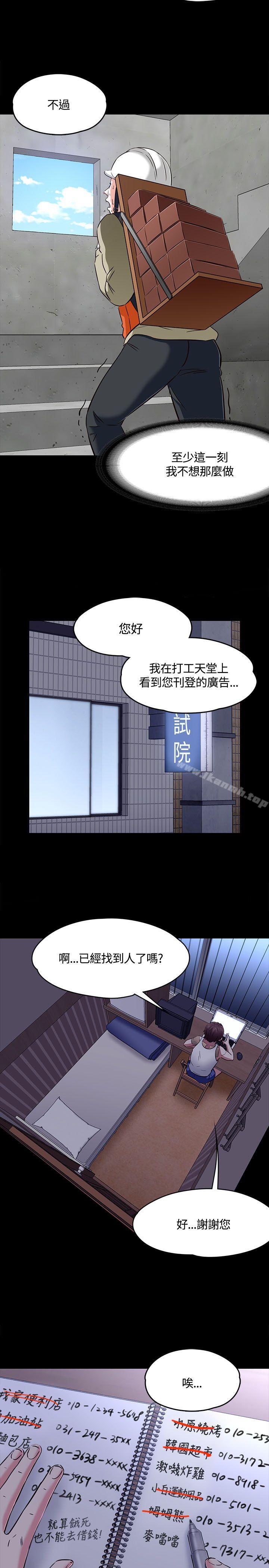 《Roommate》漫画 第1季111最終話