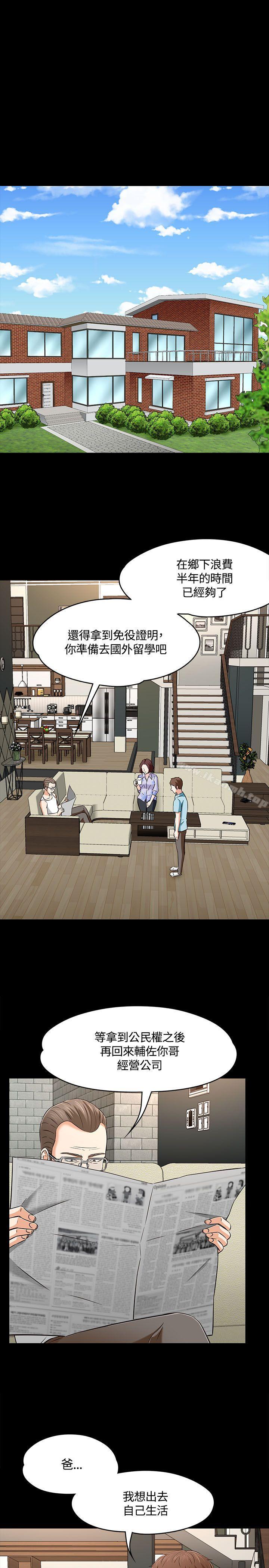 《Roommate》漫画 第1季111最終話