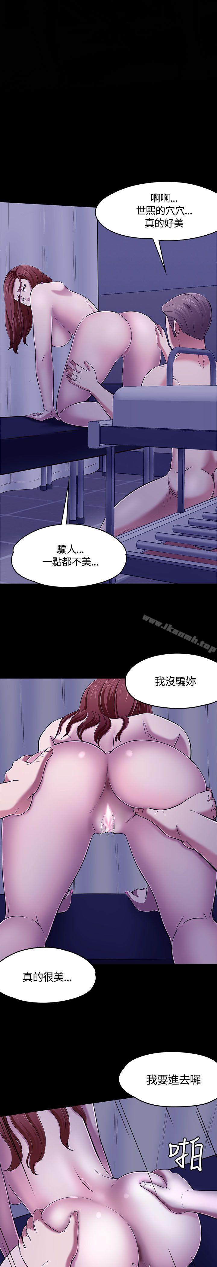 《Roommate》漫画 第1季111最終話