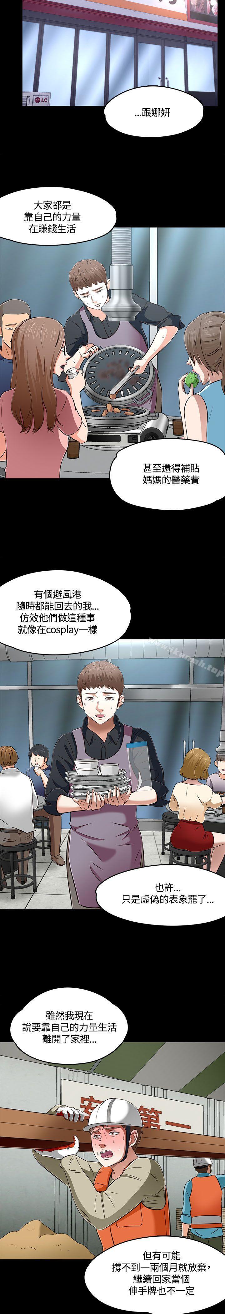 《Roommate》漫画 第1季111最終話