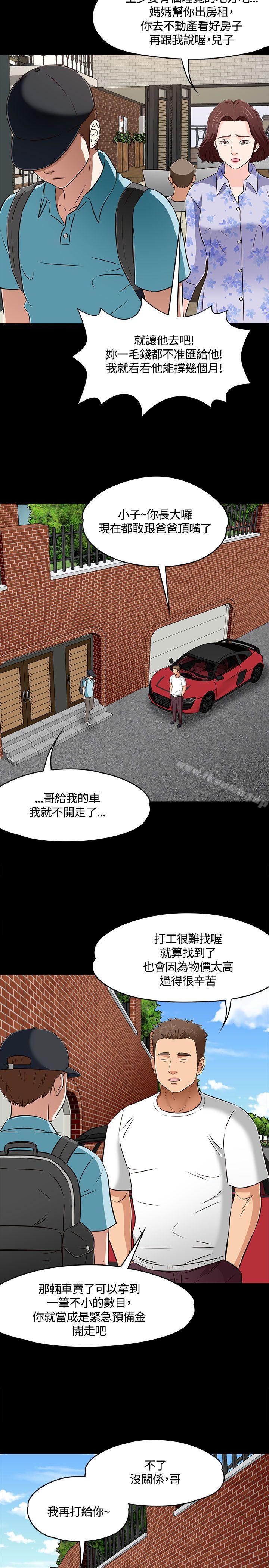 《Roommate》漫画 第1季111最終話