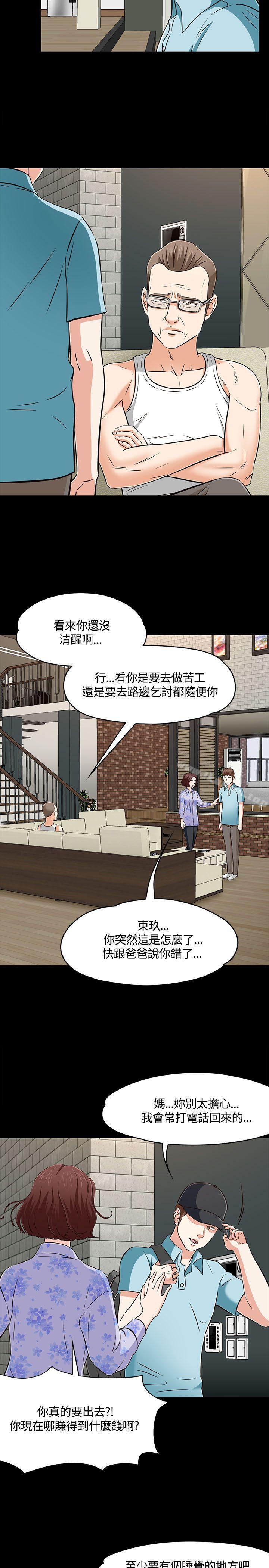 《Roommate》漫画 第1季111最終話