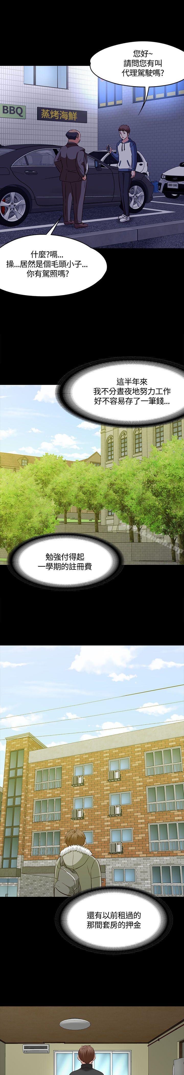 《Roommate》漫画 第1季111最終話